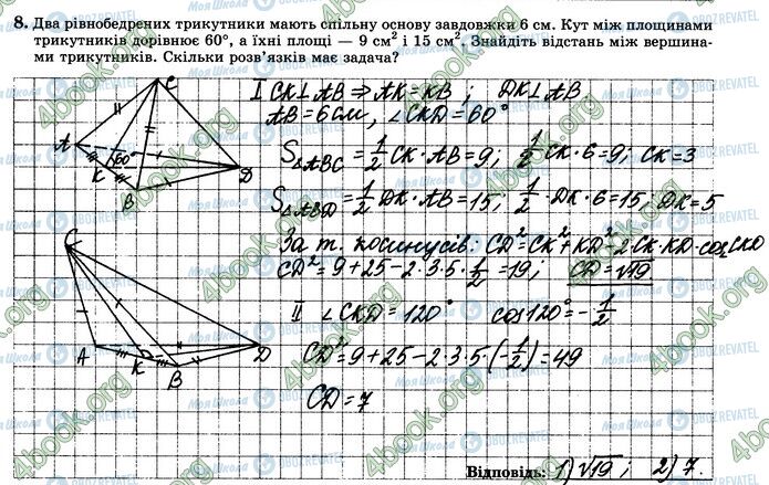 ГДЗ Математика 10 класс страница В2 (8)